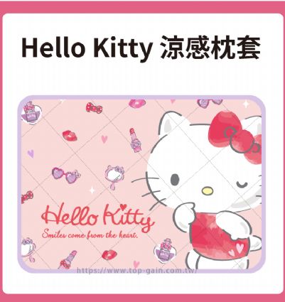 Hello Kitty涼感枕套